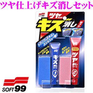 ソフト99 ツヤ仕上げキズ消しセット 全塗装色対応!｜creer-net