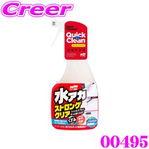 ソフト99 水アカストロングクリア 二度拭きの必要なし!｜creer-net