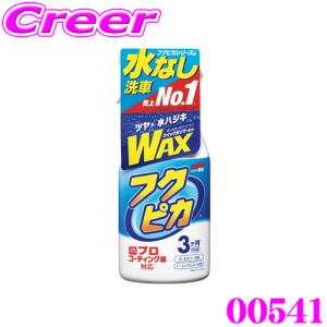 ソフト99 フクピカトリガー2.0 00541  容量400ｍｌ 水なし洗車 固形ワックス並のツヤ＆撥水性能｜creer-net