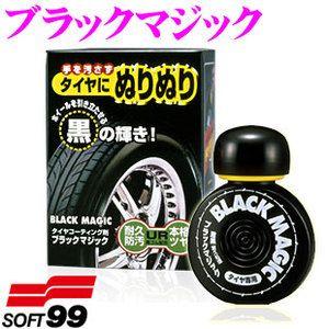 ソフト99 ブラックマジック 手を汚さず塗れるタイヤコーティング剤