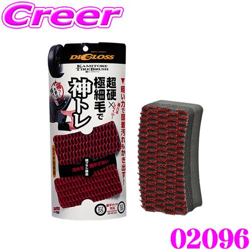ソフト99 02096 ディグロス 神トレ タイヤブラシ 2個入り 車 洗車用品 ホイール ウレタン...