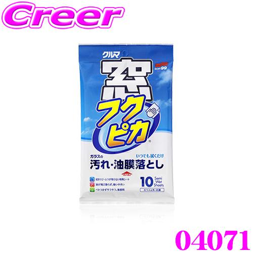 【在庫あり即納!!】ソフト99 窓フクピカ 汚れ・油膜を速効クリア