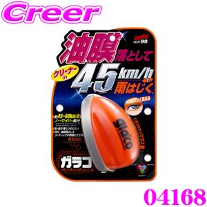 ソフト99 04168 ガラコQ 協力 撥水 シリコーン コーティング ガラス マウス型 雨 ボディ 保護 油膜や汚れを落としながらコーティング