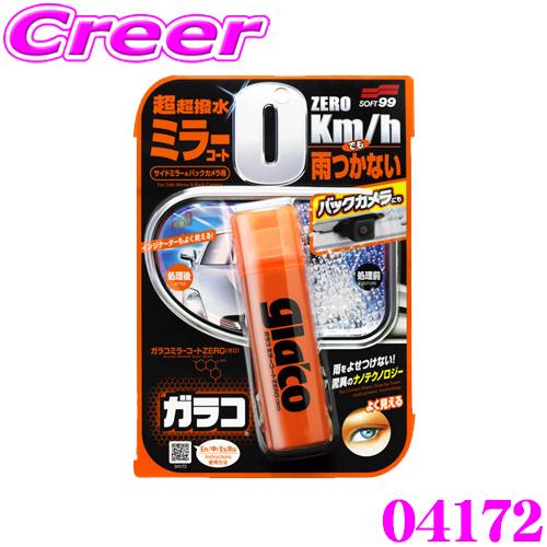 ソフト99 04172 ガラコミラーコート ZERO サイドミラー バックカメラ 専用 スプレー式 ...