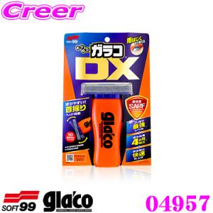 ソフト99 04957 ぬりぬりガラコDX 撥水・コーティング剤 110ml 撥水効果:約4カ月 ウィンドウケア｜creer-net