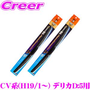 【在庫あり即納!!】ソフト99 パワー撥水 エアロスムース ワイパーブレード 三菱 CV系 デリカD:5用 フロント2本セット 運転席側 PM-14 ＆ 助手席側 PM-3｜creer-net