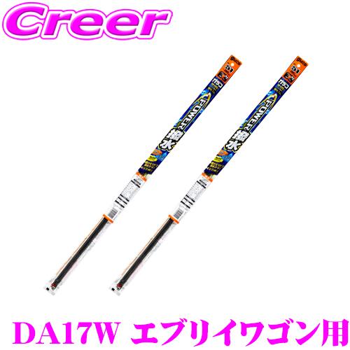 【純正ワイパー用 替えゴムセット】ガラコ ワイパー パワー撥水 替えゴム スズキ DA17V DA1...