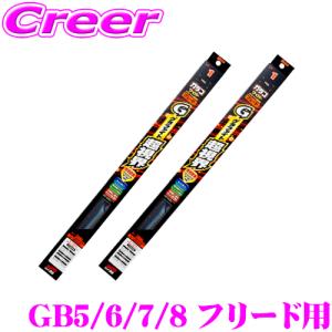 ガラコワイパー グラファイト超視界ワイパーブレード ホンダ GB5/6/7/8 フリード フロント2本セット GB-14 ＆ GB-4｜creer-net