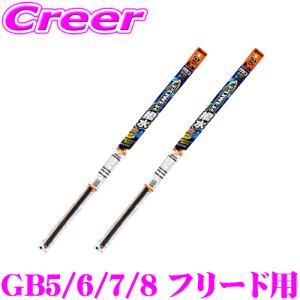 【在庫あり即納!!】ガラコワイパー パワー撥水ワイパー替えゴム ホンダ GB5/6/7/8 フリード フロント2本セット No.61 ＆ No.60｜クレールオンラインショップ