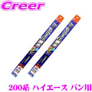 【在庫あり即納!!】ソフト99 ガラコワイパー パワー撥水ブレード トヨタ 200系 ハイエース用 フロント2本セット｜クレールオンラインショップ