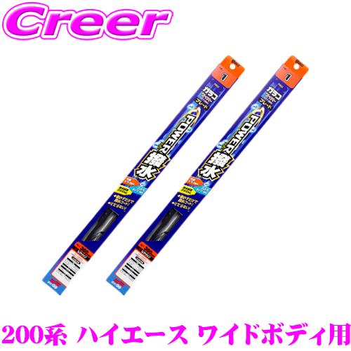 ソフト99 ガラコワイパー パワー撥水ブレード トヨタ 200系 ハイエースワイド用 フロント2本セ...