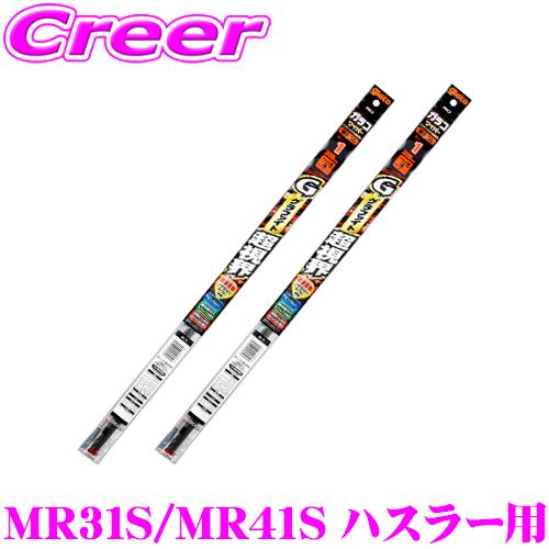 【純正ワイパー用 替えゴムセット】 ガラコワイパー グラファイト 超視界 ワイパー 替えゴム MR3...