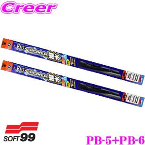 ソフト99 ガラコワイパー パワー撥水ブレード スズキ MR31S MR41S