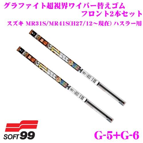 【純正ワイパー用 替えゴムセット】 ガラコワイパー グラファイト 超視界 MR31S MR41S(H...