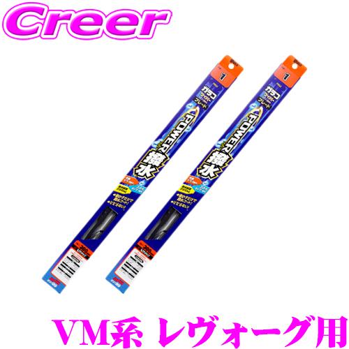 【在庫あり即納!!】ソフト99 ガラコワイパー パワー撥水ブレード スバル VM4 VMG レヴォー...