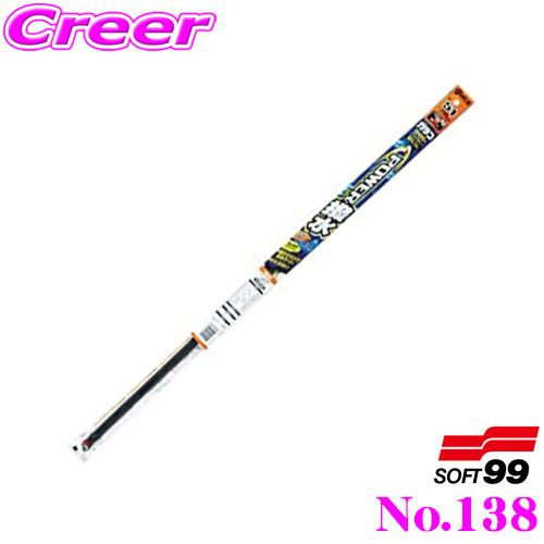 ソフト99 ガラコワイパー パワー撥水替えゴム 650mm 品番：No.138【超強力撥水コーティン...