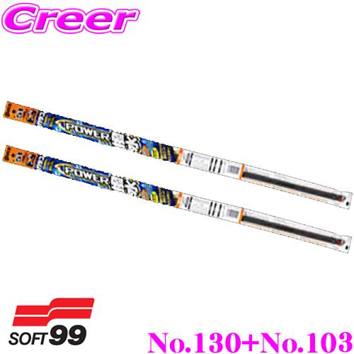 ソフト99 パワー撥水ワイパー替えゴム トヨタ M700A/M710A パッソ用 フロント2本セット...