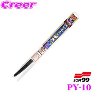 ソフト99 ガラコワイパー パワー撥水ブレード 輸入車用 650mm PY