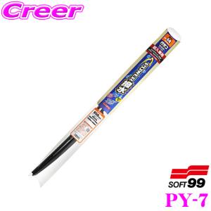 ソフト99 ガラコワイパー PY-7 パワー撥水ブレード 輸入車用