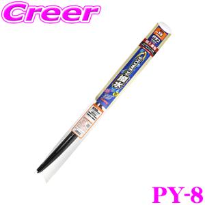 ソフト99 ガラコワイパー パワー撥水ブレード 輸入車用 475mm 品番：PY-8｜クレールオンラインショップ