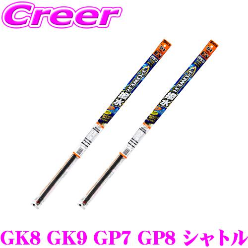 ガラコワイパー パワー撥水ワイパー替えゴム ホンダ GK8 GK9 GP7 GP8 シャトル フロン...