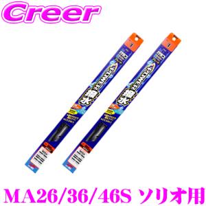 【在庫あり即納!!】ガラコワイパー パワー撥水ブレード スズキ MA26/36/46S系 ソリオ フロント2本セット PB-11 ＆ PB-7｜creer-net