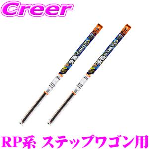 ステップワゴン Rp ワイパーの商品一覧 通販 Yahoo ショッピング