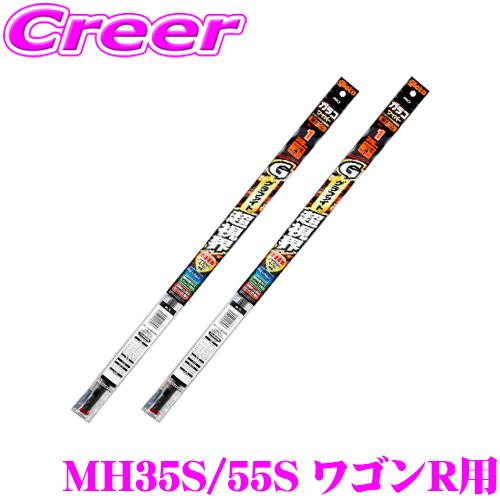 ソフト99 グラファイト超視界ワイパー替えゴム スズキ MH35S MH55S MH85S MH95...