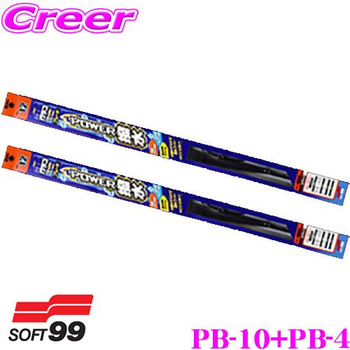 ソフト99 パワー撥水ブレード スズキ MH35S MH55S MH85S MH95S ワゴンR フ...