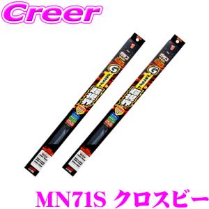 ガラコワイパー グラファイト超視界ワイパーブレード スズキ MN71S クロスビー フロント2本セット  GB-7 ＆ GB-7｜creer-net