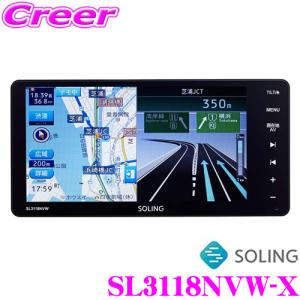 SOLING ソーリン SL3118NVW-X 7インチ メモリーカーナビゲーション 7型WSVGA 200mmワイドモデル