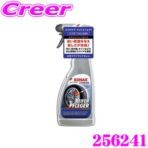 【在庫あり即納!!】SONAX 足回りケア タイヤクリーナー 256241 エクストリーム タイヤケアマットエフェクト 500ml 車 タイヤ ホイール クリーナー 洗車｜creer-net