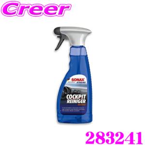 SONAX 外装ケア ガラスクリーナー  283241 エクストリーム コックピットクリーナー 500ml 内装ケア 車 洗車 車内 掃除 清掃 グッズ｜creer-net