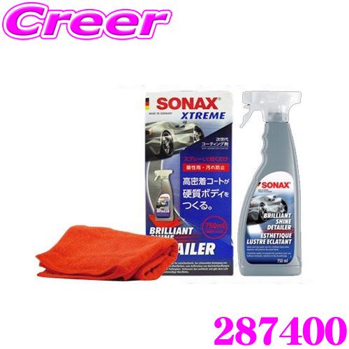 SONAX 外装ケア ボディつや出しコーティング 287400 エクストリーム ブリリアント シャイ...