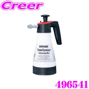 【在庫あり即納!!】SONAX 外装ケア フォームガン 496541 フォームスプレイヤー 最大充填量1.0L 車 洗車 カーシャンプー 泡立ち 泡 簡単 掃除 手入れ｜creer-net