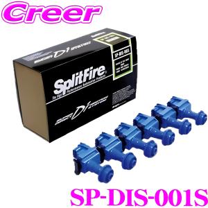 【在庫あり即納!!】SplitFire スプリットファイア SP-DIS-001S 日産 RBエンジン用 イグニッションコイル 6本入り 1台分 セット｜creer-net