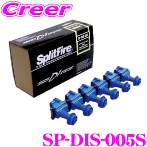 SplitFire スプリットファイア SP-DIS-005S 日産 RBエンジン用 イグニッションコイル R33 スカイライン用 6本入り 1台分 セット｜creer-net
