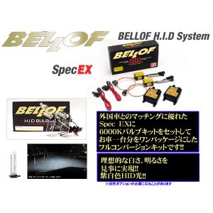 BELLOF HIDコンバージョンキットSpec EX＆バルブキット6000K H4 Hi-Low切り替え｜creer-net