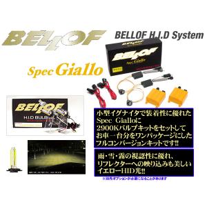 BELLOF HIDコンバージョンキットSpec Giallo＆バルブキット2900K H4 Hi-Low切り替え｜creer-net