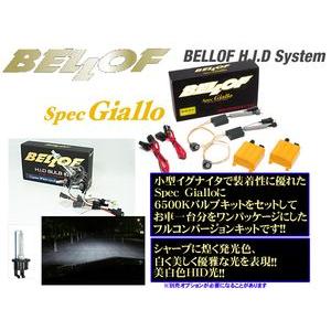 BELLOF Spec Giallo & シグナスホワイト6500K H4シングル HIDコンバージョンキット｜creer-net