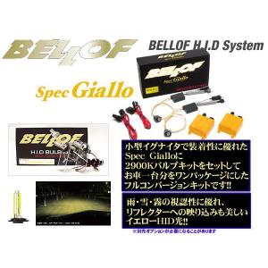 BELLOF HIDコンバージョンキットSpec Giallo＆バルブキット2900K/H3C｜creer-net