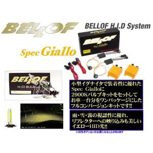 Bellof（ベロフ） BELLOF Spec EX & HB3/HB4 ブルーレイ9000K HID