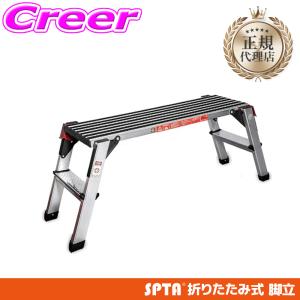 【正規代理店】 SPTA 脚立 最大耐荷重 約150kg 洗車 SUV ミニバン ルーフ 研磨 足場 折りたたみ ロック PT163