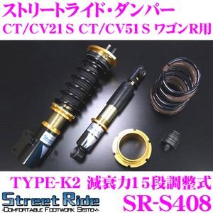 Street Ride TYPE-K2 SR-S408スズキ CT21S/CV21S/CT51S/C...