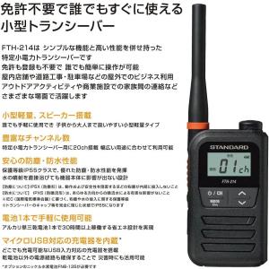 STANDARD 特定小電力トランシーバー 日...の詳細画像2