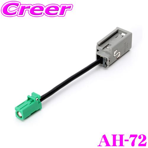 STREET Mr.PLUS AH-72 ダイハツ・ホンダ・スズキ・日産・対応 純正GPSアンテナ変...