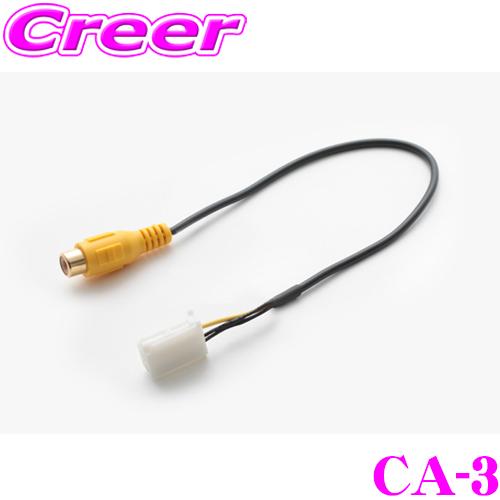 STREET Mr.PLUS CA-3 トヨタディーラーオプション/イクリプスナビ用 バックカメラR...