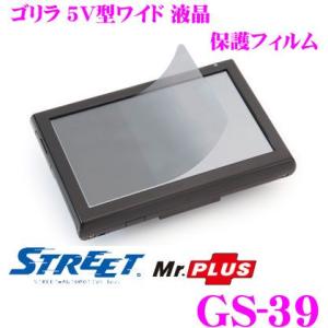 STREET Mr.PLUS GS-39 ゴリラ 5V型ワイド 液晶保護フィルム｜creer-net