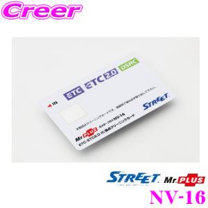 【在庫あり即納!!】STREET Mr.PLUS NV-16 ETC・DSRC用 IC接点クリーニングカード 通信障害のトラブルを防止｜creer-net