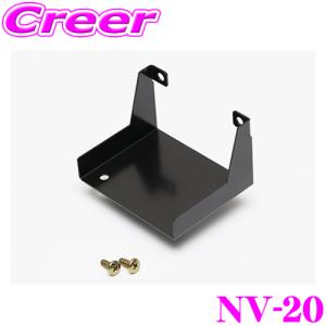 STREET Mr.PLUS NV-20 ETCブラケット 基台 ホンダ フィット3用